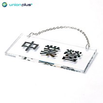 180x77x8mm 업소용 영업중 한자표지판 인테리어 미용실 안내판 부동산 가게입구 사무실 회사 식당 카페