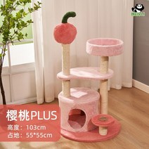 캣타워 고양이 원목 뚱냥이 하우스 대형 먼치킨 켓타워 스크래쳐 캣워크 튼튼 호텔 놀이터, 체리 플러스