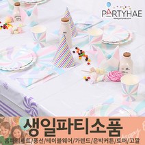 (주)파티해 생일파티 장식용품6 O-R - 테이블웨어 고깔 머리띠 안경, R07_테이블패키지(6인)롤리팝-솜사탕