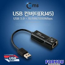 ForU579 USB 컨버터 랜 기가 용품 컴퓨터컨버터 컴퓨터용품 컴스 랜컨버터, 상세페이지 참조