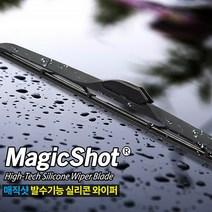 스포티지더볼드 18년-현재 매직샷 와이퍼 650+400mm