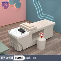 뷰티 마사지 살롱 미용실 헤드 스파 샴푸 헤어, 아이보리-두꺼운 싱글 침대 오버사이즈 배송비 추가, 공식 표준배치