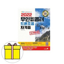 골든벨 무인멀티헬리콥터 드론조종자격증 필기 시험