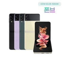 삼성 갤럭시 Z플립 3 특S급 중고폰 초특가 할인행사 크림색상(색상무관 빠른배송), 크림, B급