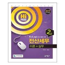 유니오니아시아 2019 KcLep 프로그램에 의한 전산세무 2급 이론 + 실무