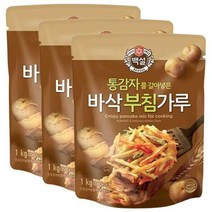 백설 통감자 바삭부침가루 1kG 3개, 백설 통감자 바삭부침가루1kg 3