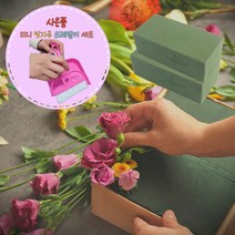 플로랄폼 꽃꽂이스펀지 꽃블럭 플로럴폼 1+1, 생화용1+조화용1