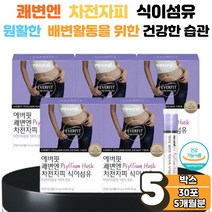 배변활동 쾌변 엔 차전자피 식이섬유 가루 스틱 분말 차전차피 차전자 자전차피 자전초 질경이 씨앗 씨 수용성 불용성 장 운동 건강 기능 에도움 효능 5박스 남성 여성 부모님 노인