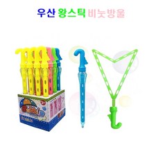 작은비눗방울 큰비눗방울이 같이 나오는 우산왕스틱비눗방울 야외공원장난감, 1BOX(16개입)