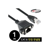 NETmate NMC-U610FZ CAT.6 SFTP 다이렉트 연장 판넬형 케이블 1m