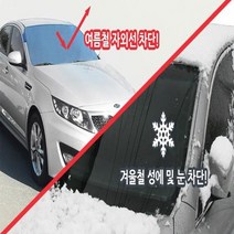 원씽 스포티지QL 더볼드 김서림방지 눈성에 제거 방지커버, 3분류