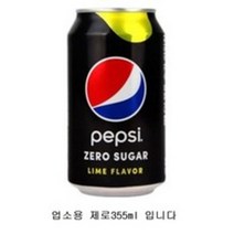 펩시 콜라 제로슈가 라임향, 355ml, 20개