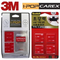 3M 카엑스 초강력증진제 VHB 블랙박스 테이프 RHF+C_767142 블랙박스 하이패스 VHB 초강력 테이프 3M 카엑스 초강력증진제, 3M VHB 8매