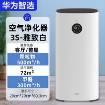기 720 공기청정기 포름알데히드 새집 냄새나는 방 분해 인테리어, 06 【아담한 화이트 증정】공기청정기 - 3s