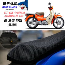 쿨시트 신형밴딩고정 시티 CT CA CB 슈퍼커브 CITY에이스 시티플러스 시티100, 쿨시트만
