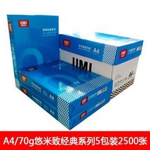 컬러복사지 A5복사용지 70g/80g프린트 500장 a4백지/b4/B5/k종이 8k시험지 종이상자 택배, T11-A4/70g유미 지 클래식한 2500장불포함 표