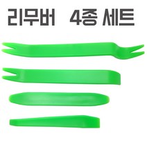 듀얼휴즈 홀더 대형 소형 중형 ATO (ATC) 미니 저키 마이크로2 신형 최신형 멀티휴즈 트윈휴즈, 리무버 4종( 커버 탈거 공구 셋)