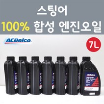 에이씨델코 기아 스팅어 2.2 VGT 4WD 디젤 100프로 합성 엔진오일 SAE 5W30 P19374290 7L