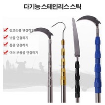 투르산 다기능 스테인리스 신축봉 스틸 고경도 공구 봉, 블루(더블 잠금), 3m(낫+갈고리+톱 서비스), 블루[더블 잠금]:3M[낫+갈고리+톱 서비스]