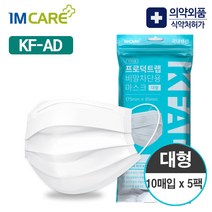 국내생산 KF-AD 프로덕트랩 비말차단 마스크 대형 10매입 의약외품 식약처허가, 10매입 x 5팩