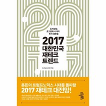 이노플리아 2017 대한민국 재테크 트렌드, One color | One Size@1
