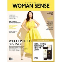 우먼센스 (Woman Sense) 2023년 3월호 B형(컨디셔너) / 카야니 퓨어다움 안티헤어로스 컨디셔너 / 예약판매
