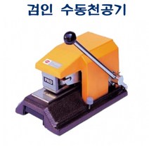 [RA㏓] APM-164 검인 수동천공기 270x170x150 적정매수 6매 서류위조방지 작업용 기기 특정문자 회사이니셜 ▷_§Ea, ☆탁월한선택, 《본상품》