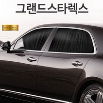 BL 그랜드스타렉스 맞춤형 프리미엄 차량용 커텐 /커, 1열, 브라운