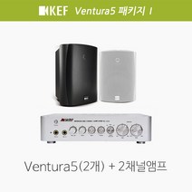 [KEF] Ventura5 음향패키지1 카페 매장 치과 스피커, 블랙