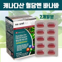 바나바잎추출물 분말 가루 정 캡슐 알약형 식후 혈당 조절 식품 코로솔산 크롬 아연 셀렌 효능 캐나다직구 직수입 식약처인증, YSt_kiv1