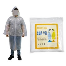 완성기업 성인 일회용 우비 우의 백색 경량우비 작업우비 단추식 50개입, 옐로우, 50개