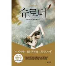 슈로더