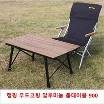 차비츠토어 알루미늄 코팅 우드롤테이블 캠핑선반 캠핑용 미니 접이식 우드 테이블 식탁 용품 900