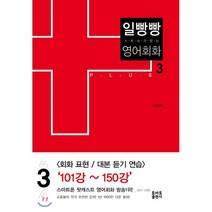 스토리가 있는 일빵빵 영어회화 3, 토마토