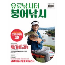 유료낚시터 붕어낚시 (마스크제공)