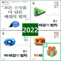 2023년 해결의 법칙 초등 기초수학 셀파수학 일등수학 개념 유형 응용 1 2 3 4 5 6 학년 천재교육, 사은품+개념 해결의 법칙 기초수학 초등 2-2, 초등2학년