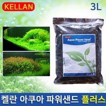 KELLAN 켈란 아쿠아 파워샌드 3L/수초비료/바닥재