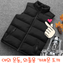 심플 남여 야외운동용 캐쥬얼 지퍼 패딩 조끼(블랙 네이버)