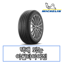 20년생산 미쉐린 프라이머시3 215 55 17 2155517, 1개
