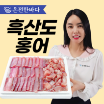 흑산도 홍어 국내산 삭힌 홍어 500g 1kg, 흑산도 홍어 1.5kg, 중간숙성