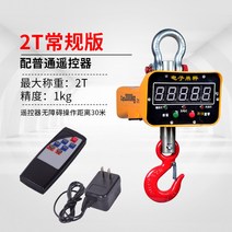 전자 크레인 스케일 다양한 저울 리모컨 무선 조종 훅 고리 다양한 무게, 2 톤 직시
