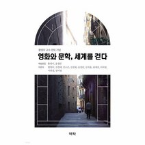 영화와 문학 세계를 걷다, 상품명