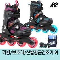 k2 레이더 마리 보아 모음 아동 인라인스케이트+가방+보호대+신발건조기 외, 2-3.마리 보아 와인_L, 가방+보호대S_핑크세트