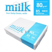 밀크 B5용지 80G 500장 1권 -Z/복사지/사무용지/프린트, 상세페이지 참조