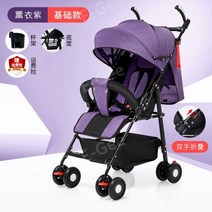 컴팩트 초경량유모차 휴대용유모차 가벼운 유모 차 접히는 유모차 접이식 경량 양방향 베이비 소형5, 스탠다드 퍼플