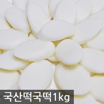 국산쌀 100% 우리쌀 가래떡 떡국떡 1kg, 1팩