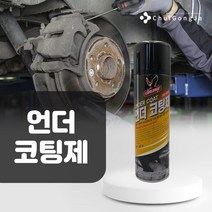 철공자닷컴 언더코팅제 자동차 하부 코팅 하체 부식 방음 방지, 4개입