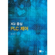 PLC 제어(XGI 중심), 북스힐