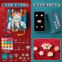 목걸이 고풍 컬러 구슬꿰미 수공 diy재료 놀이기구 팔찌 제작 재료팩 선물여자친구 칠석