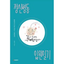 정신병동 입원일기 : 꽃이 좋아서 나는 미친년일까, 꿀비 (지은이), 포춘쿠키
